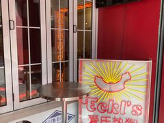 -Eckl’s爱氏热狗(猫街店)