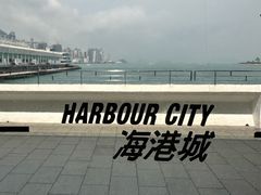 -海港城