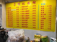 -项记面馆(明瓦廊店)