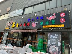 门面-金陵暴走小龙虾·迷踪蟹(凯德MALL店)