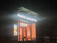 -巴黎贝甜(阳光上东店)