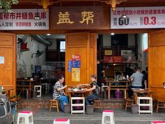 -盖帮鳝鱼串串(东郊记忆店)