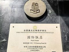 -上海国际饭店