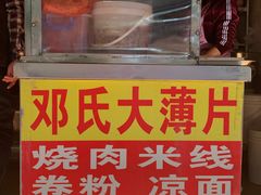 门面-邓氏大薄片