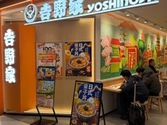 门面-吉野家(上海美罗城店)