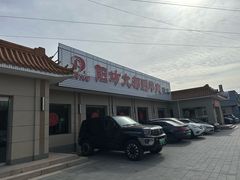 -阳坊大都涮羊肉(阳坊总店)