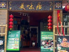 -美未居·老字号·地道顺德菜·桑拿鸡·鱼生(容桂店)