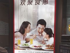 -一楼食业·食惠一楼