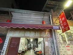 -正宗杨记普洱酸醋米线(总店)
