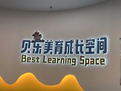 -贝乐少儿英语·全外教(滨江中心)