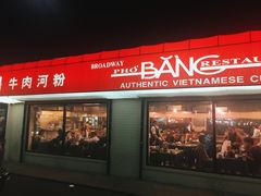 -鹏牛肉河粉