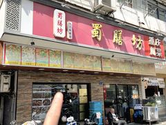 -蜀膳坊(洪公祠小区店)