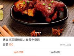 -猪脚将军(花园路店)