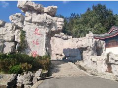 -威海华夏城景区