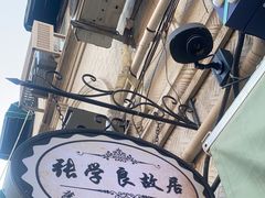 -张学良故居