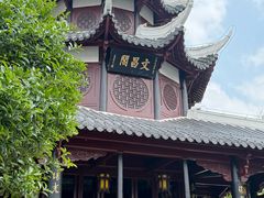-文昌阁