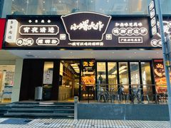 门面-小螺大作·螺蛳粉火锅(林和西店)