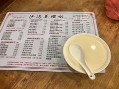 -沙湾姜埋奶(兴新包店)