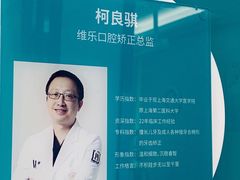 -维乐口腔·埃齐门诊(静安店)