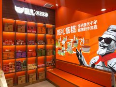 -甑礼西安甑糕(常营长楹天街店)