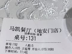 -马凯餐厅(地安门店)