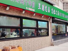 -王菊面馆(总店)