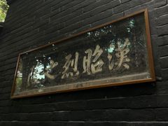 -成都武侯祠博物馆