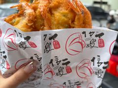 -信二嫂虾饼(振兴路店)