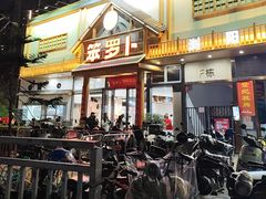 -笨罗卜浏阳菜馆(龙华鹏润达店)