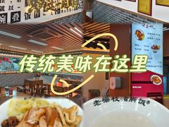 -老柴枝猪脚饭(窑岭店)