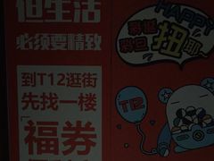 -幸福蓝海国际影城(崇安寺T12店)