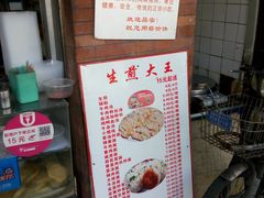 -黄阿姨锅贴大王(万航渡路店)