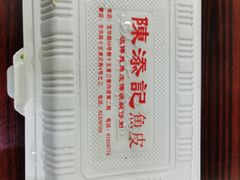 -陈添記·祖傳爽鱼皮·西关老字号(广州首店)