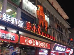 门面-虾小龙老长沙龙虾馆(坡子街店)