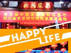 -盖碗儿梨园·变脸吐火·川剧(天府广场店)