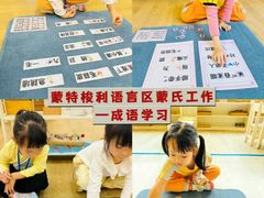 -金点蒙氏国际教育(悠然校区)