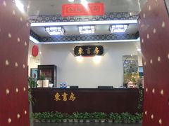 -东书房硬笔·国画·古筝·围棋·软笔·国学(新北校区)