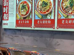 -亚皆老街南宁老友粉·米粉(印象城店)