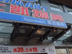 -奥士凯物美(新兴里店)