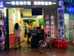 门面-食盈碗仔翅(星玺广场店)