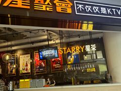 -星聚会KTV(合生汇黑金店)