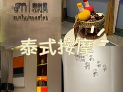 -泰乐道·SPA·按摩·足道(坡子街店)