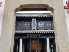 -惠山古镇·寄畅园