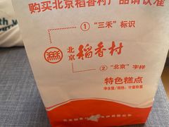 -三禾北京稻香村(北京市百货大楼店)