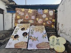 -苏州市吴中区光福窑上花果蜜饯厂