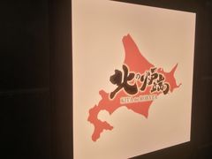 -yokocho上横町·日本食街(深业上城店)