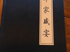 -那家小馆•北京菜•烤鸭(香山店)