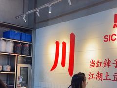 -馬伍旺川菜(江北虹悦城店)