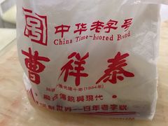 -曹祥泰(解放路店)