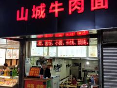门面-阿坤传统手工小吃(沙坪坝店)